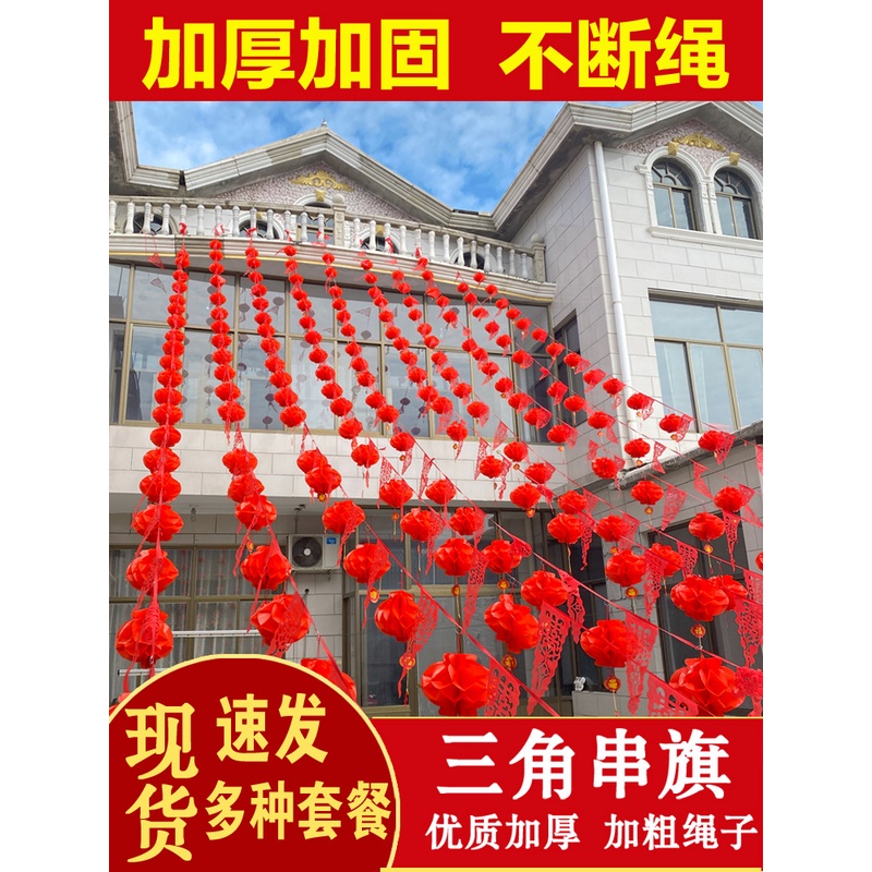 婚庆婚礼院子布置农村室外喜字拉花红旗彩旗灯笼装饰结婚用品大全