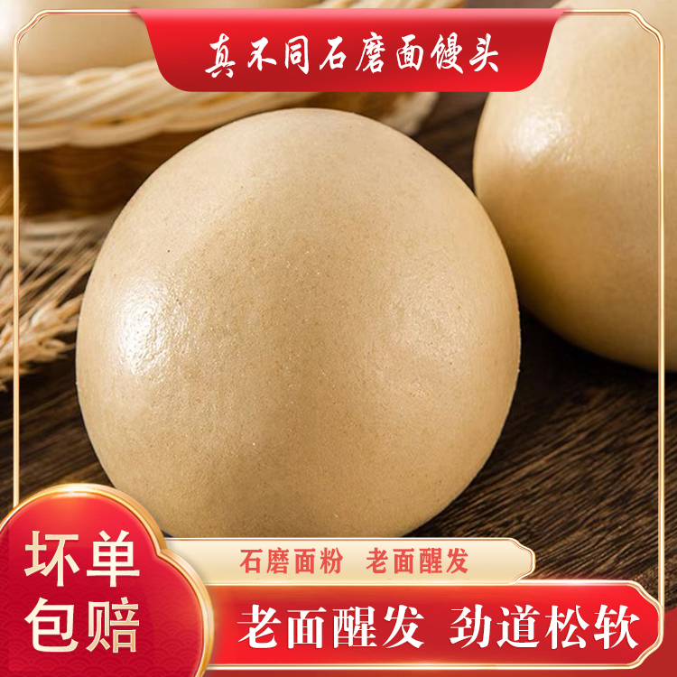 河南石磨面馒头 低温研磨 老面醒发 锁鲜包装 开袋即食