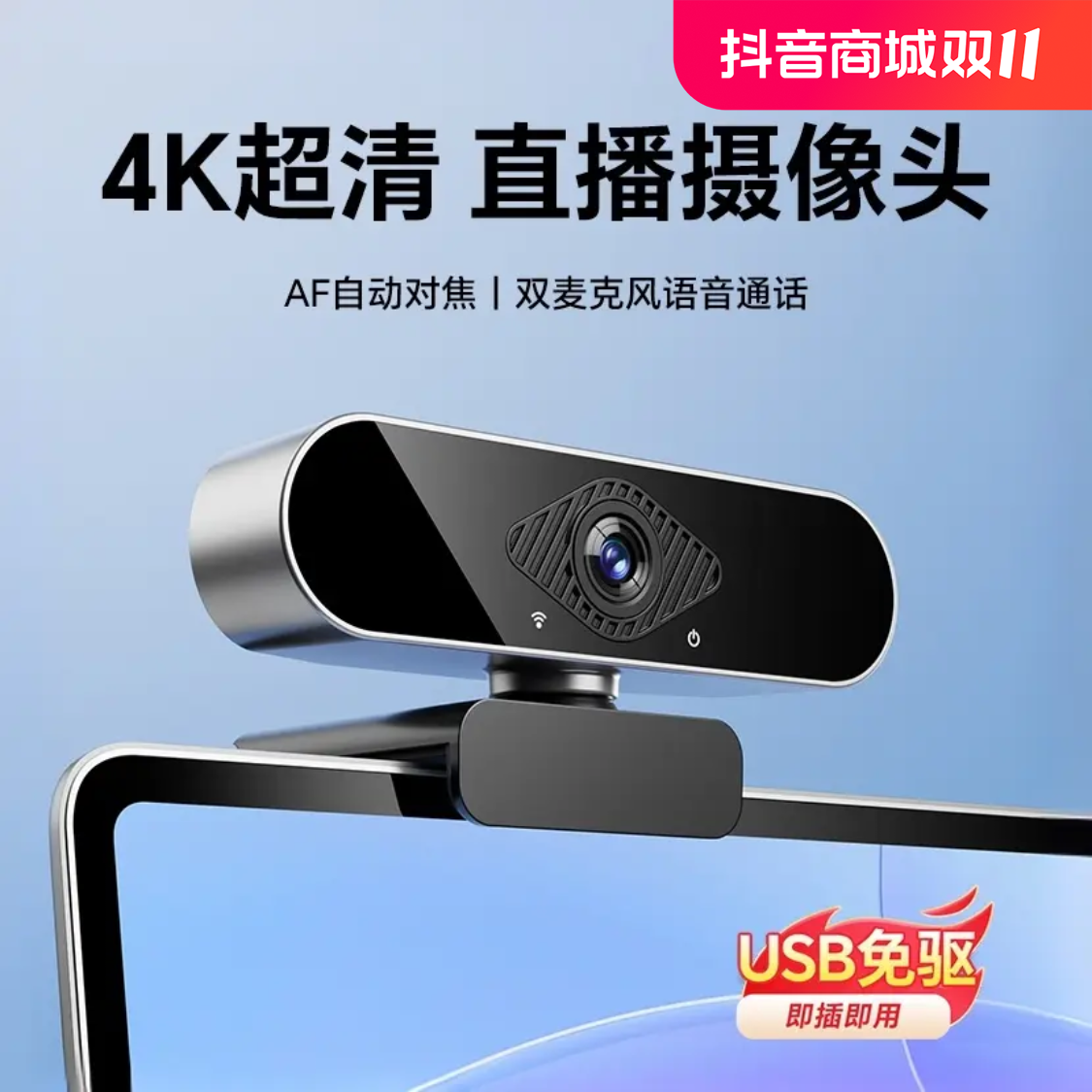 康帕斯双麦克风电脑摄像头降噪4K高清直播美颜自动对焦USB外置