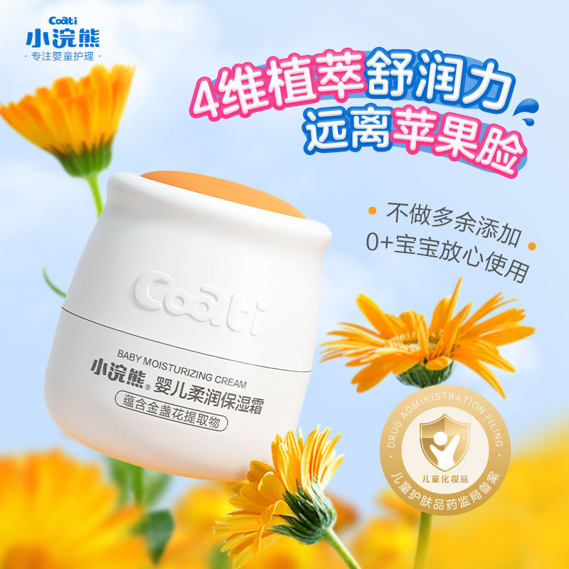 小浣熊儿童柔润保湿霜秋冬四季补水润肤霜擦脸霜学生婴儿温和滋润
