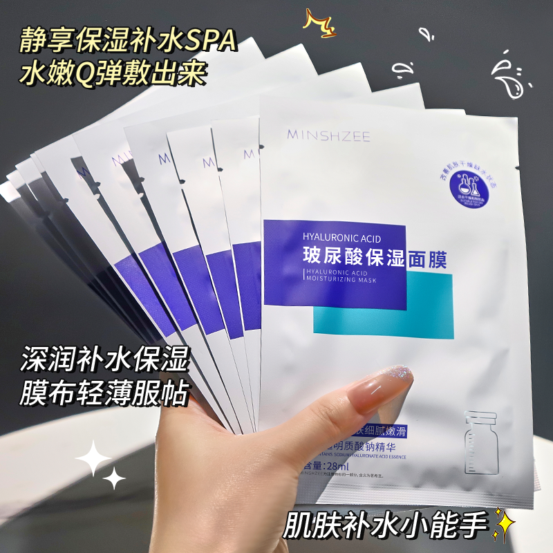 MINSHZEE/茗希芝【官方正品】玻尿酸保湿面膜肌肤温和冻干粉面膜