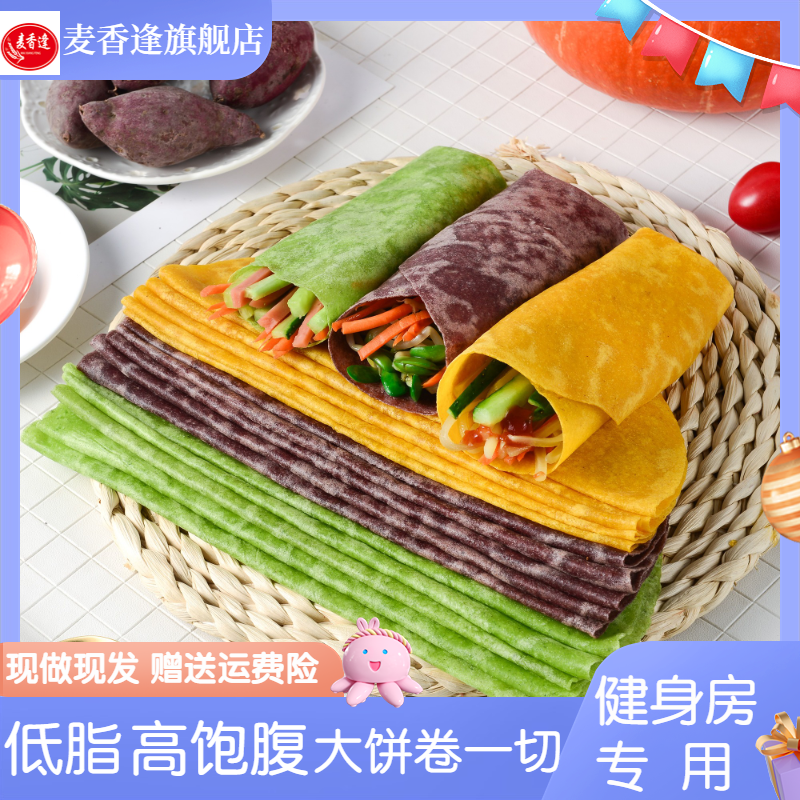 麦香逢 【低脂】全麦菠菜卷饼黑全麦荞麦饼皮零加蔗糖代餐真空1-5斤