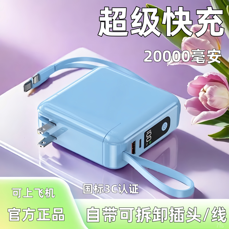 新款充电宝手机通用石墨烯超级快充20000毫安大容量AC插头自带线
