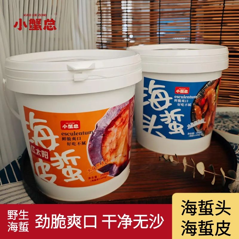 正宗红太阳海蜇皮海蜇头桶装清脆凉拌腌制盐渍海蜇海产品