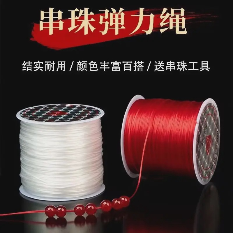 【超值三件套】40米扁丝弹力线串珠子线高弹耐磨串珠线手链线佛珠线