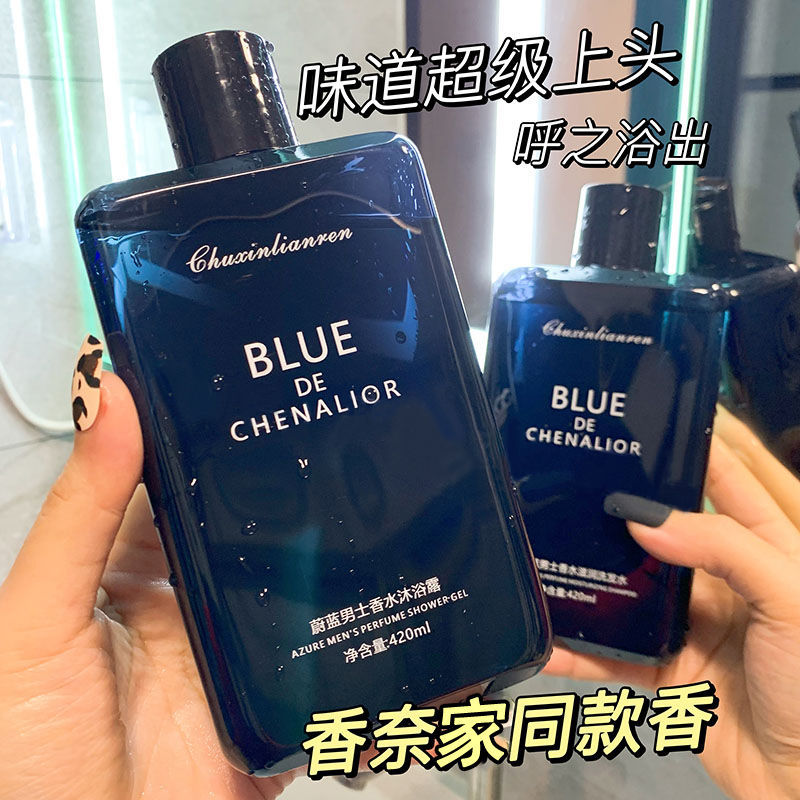 蔚蓝香水沐浴露持久留香72小时香体洗发水女男士保湿补水干皮特香