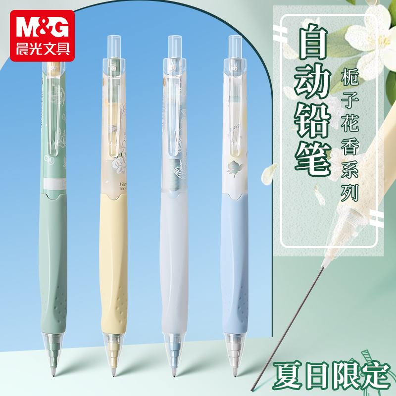 晨光自动铅笔带栀子花香三角笔握矫正握姿学生办公写不断活动铅笔