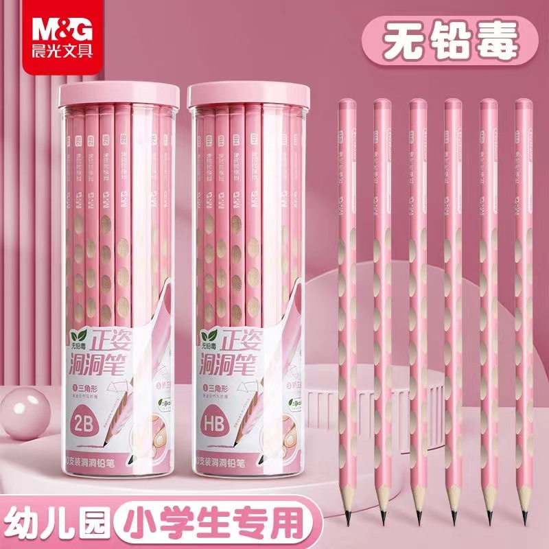 【粉色洞洞铅笔】晨光矫正握姿洞洞笔幼儿园一年级学生专用HB/2B铅