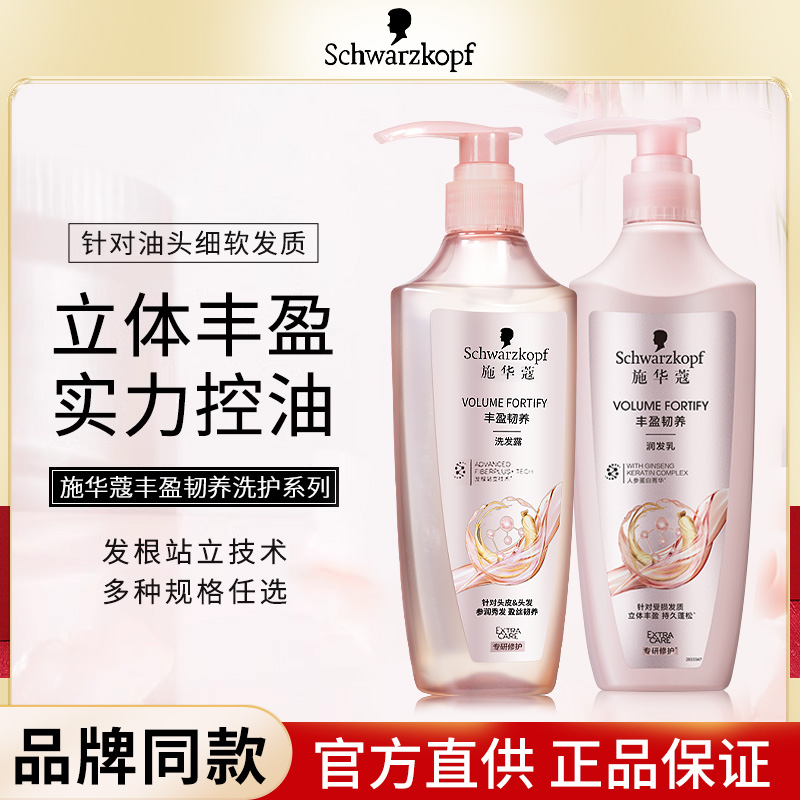 施华蔻洗发水丰盈控油蓬松洗发露改善毛躁润肤护发素持久留香