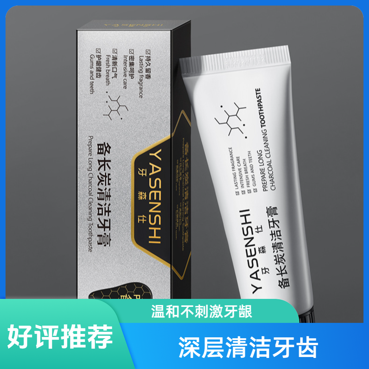 拍一发三牙森仕备长炭清洁牙膏温和持久清新口气深层洁白固齿