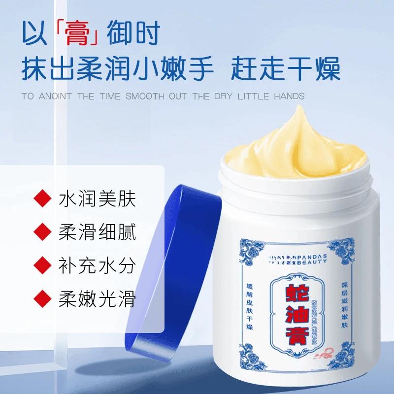 妍绮滋润舒缓蛇油膏手足防干裂滋润护手霜男女补水保湿润肤皲裂膏