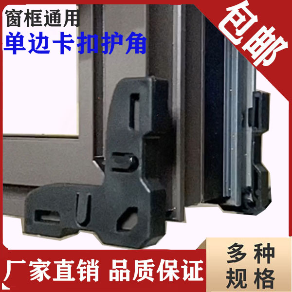 断桥铝合金门窗打包护角PVC软胶框架卡扣护角铝合金运输防护包角