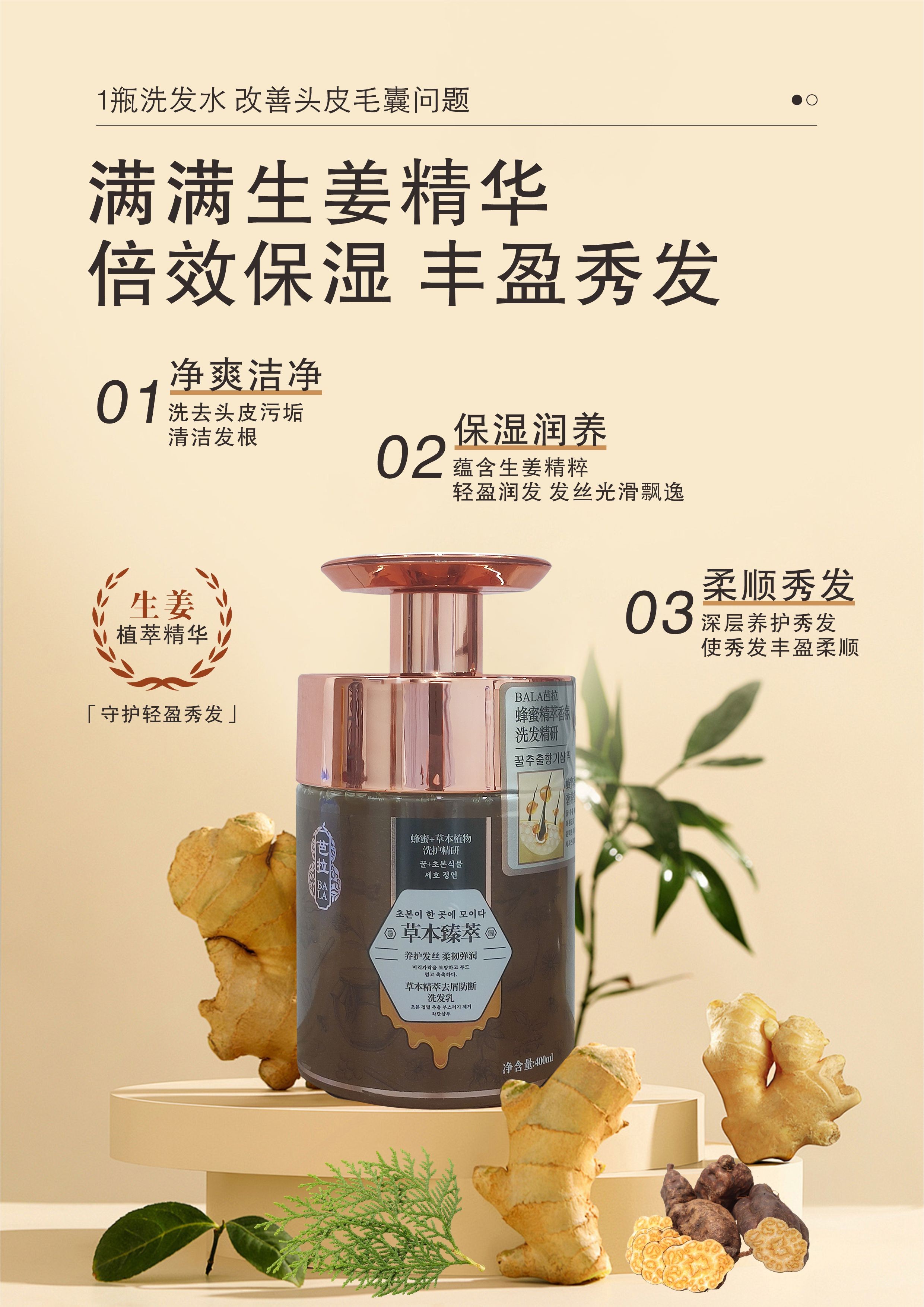 芭拉草本精萃去屑防断高级洗发乳