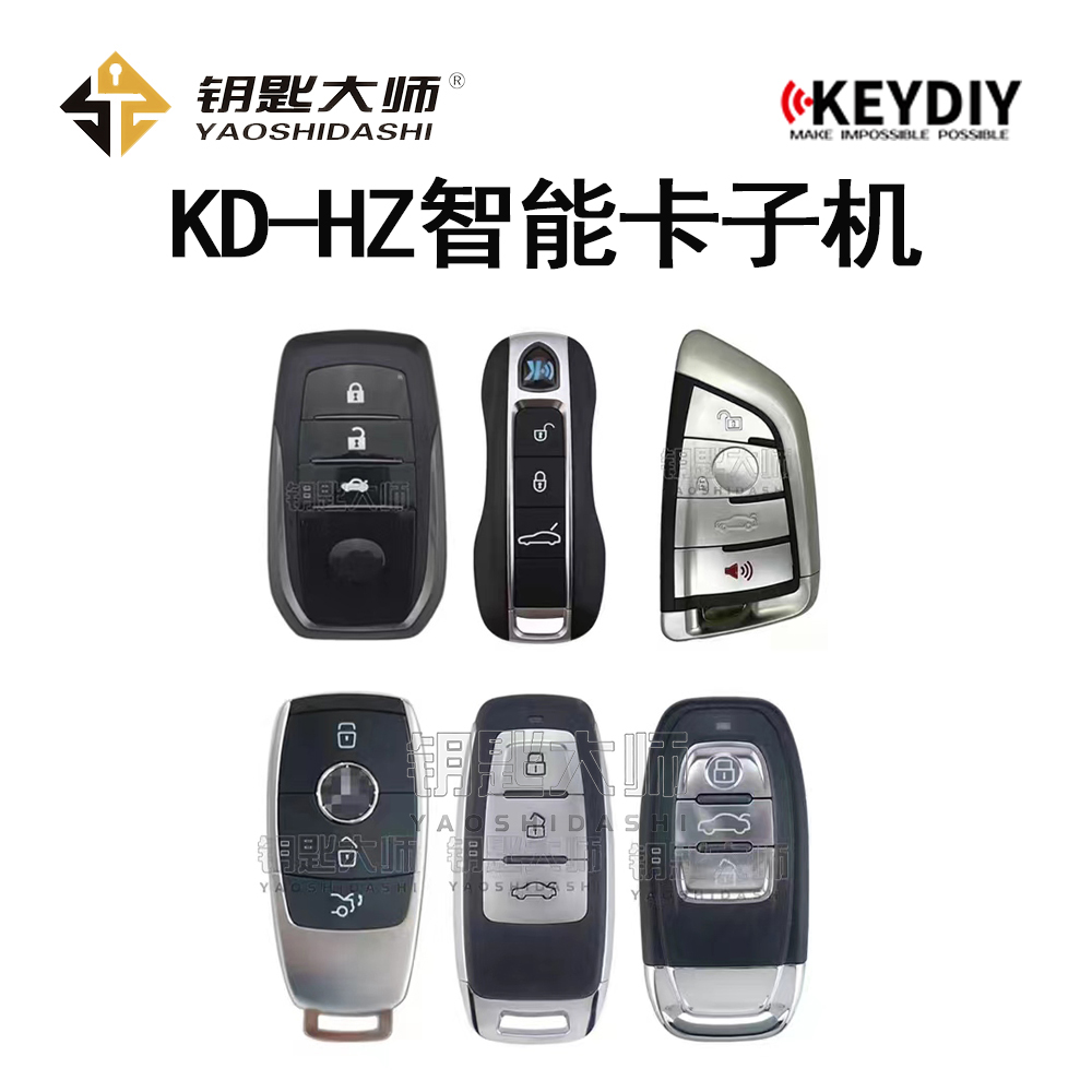 KD-HZ智能卡子机（锁匠专用产品，车主勿拍）