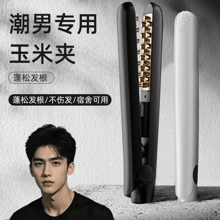 玉米烫夹板男生头发蓬松神器玉米夹男士卷发棒短发专用小型头顶