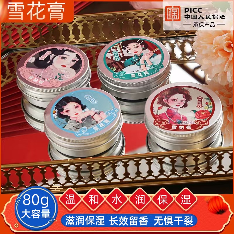 【国货老牌】雪花膏清爽不油腻滋润保湿防干裂面霜护手霜身体乳男女