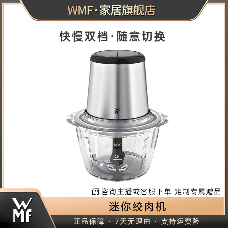 WMF德国福腾宝 迷你绞肉机婴儿辅食搅拌机 不锈钢研磨切蔬机 迷你
