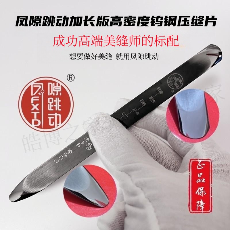 凤隙跳动高密度缝隙钨钢压缝工具美缝剂压缝神器升级皓博之家