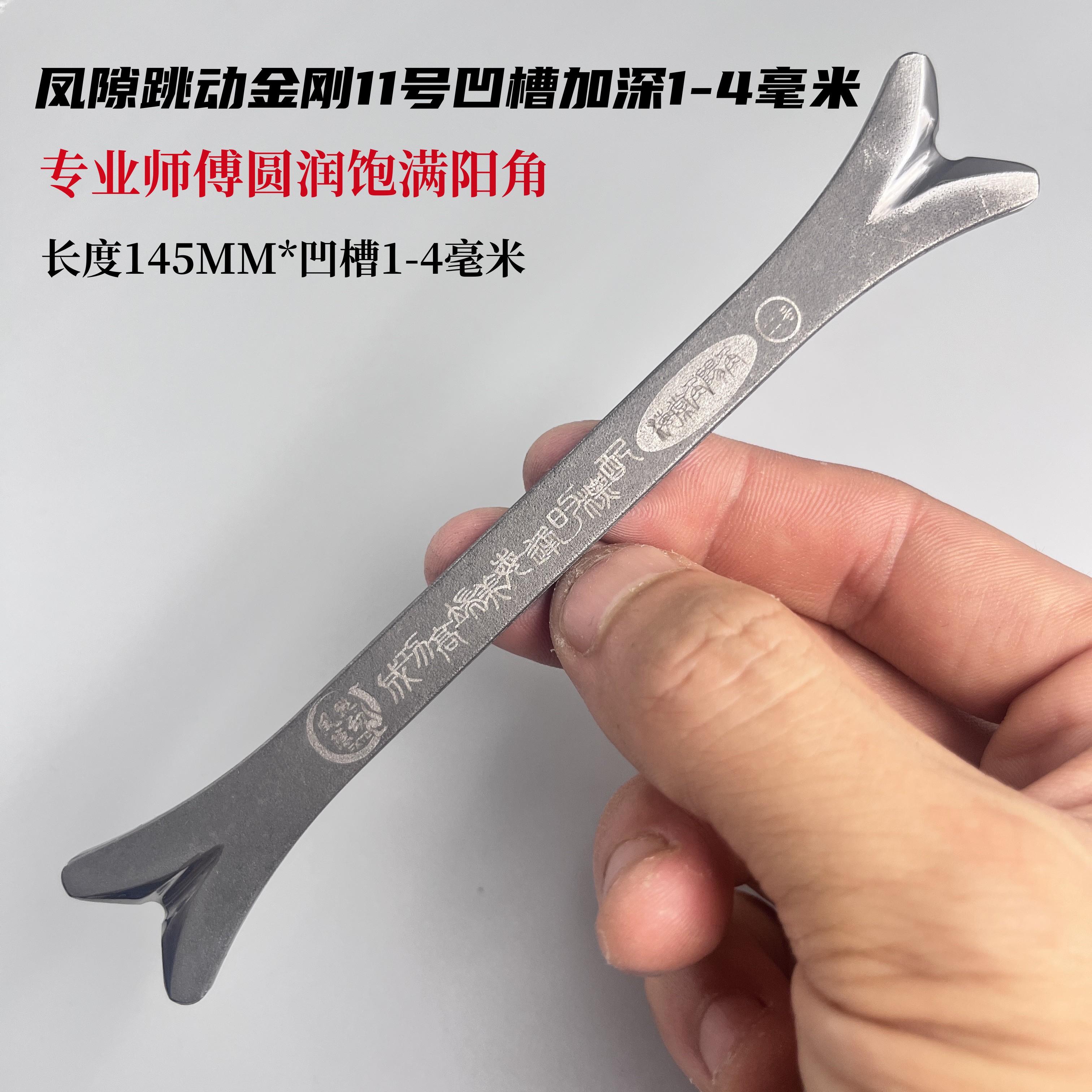（凤隙跳动）新款11号圆弧阳角工具海棠角钨钢压缝片工具皓博之家