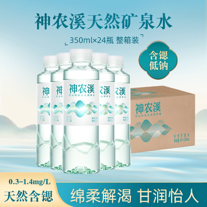 神农溪天然矿泉水350ml×24瓶高锶低钠会议车载夏日必备整箱饮品