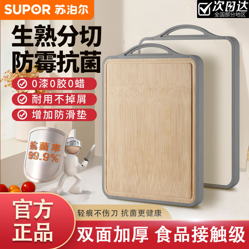 苏泊尔揉面防霉家用加厚案板砧板整竹切菜板厨房面板刀板板子粘板