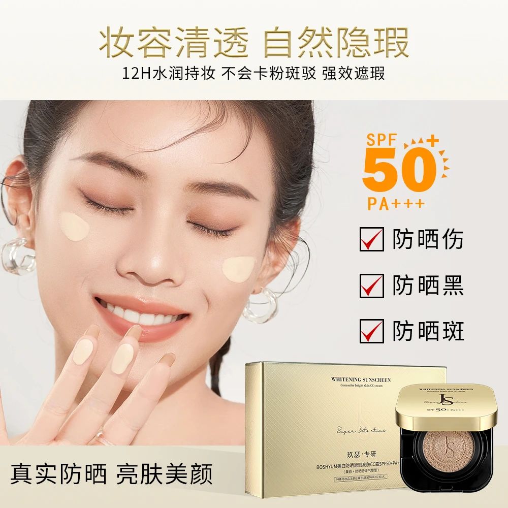 【美白+遮瑕+防晒】美白轻盈倍护锁妆防晒气垫防紫外线SPF50+PA+++