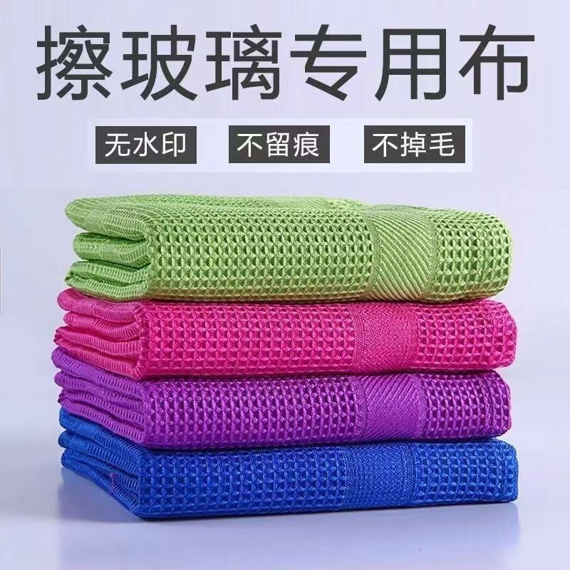 【九九顺利】无痕抹布清洁布擦玻璃镜面器皿不掉毛不留痕迹家务抹布