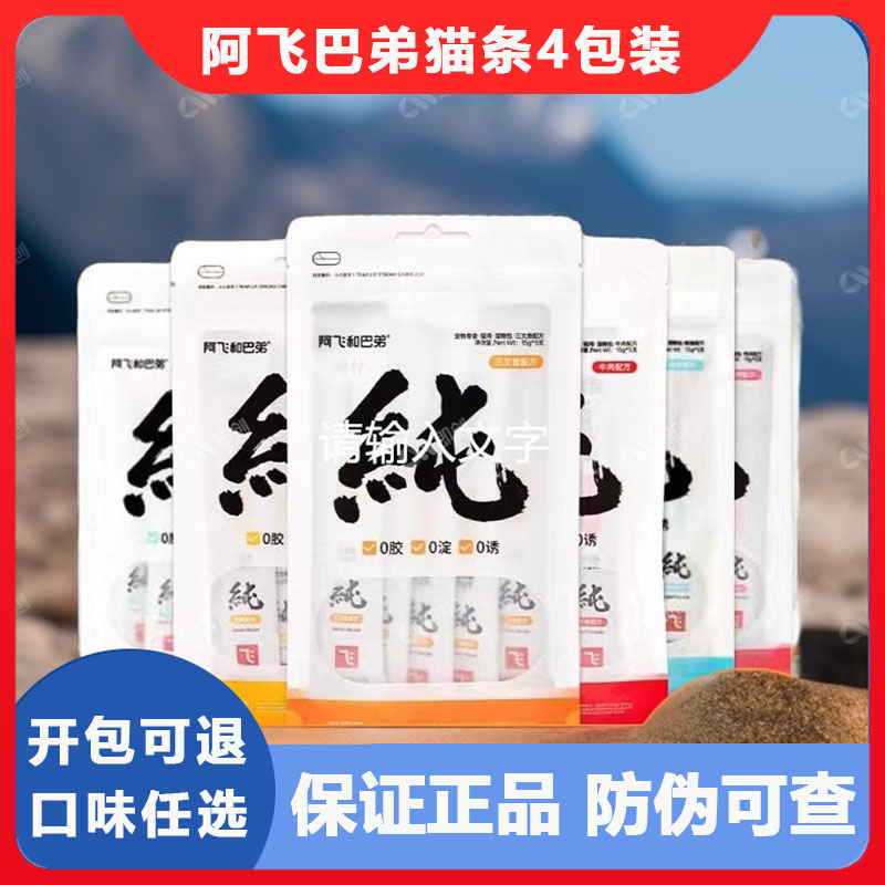4袋20支阿飞和巴弟猫条推荐鲜肉营养幼猫猫零食宠物零食猫咪零食