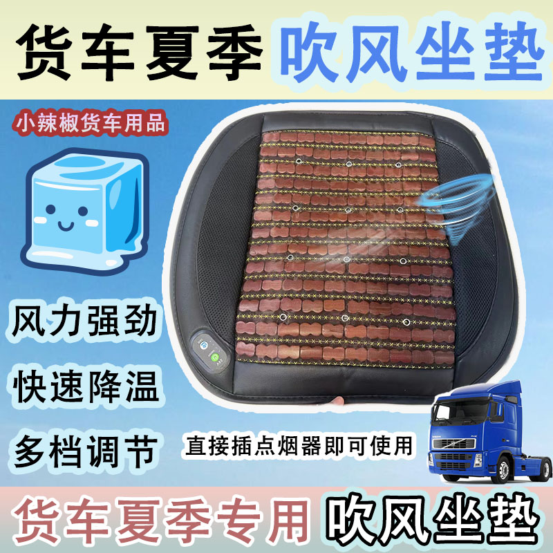 货车通风坐垫透气吹风清凉夏季单片风机吹直插点烟器车载汽车久坐