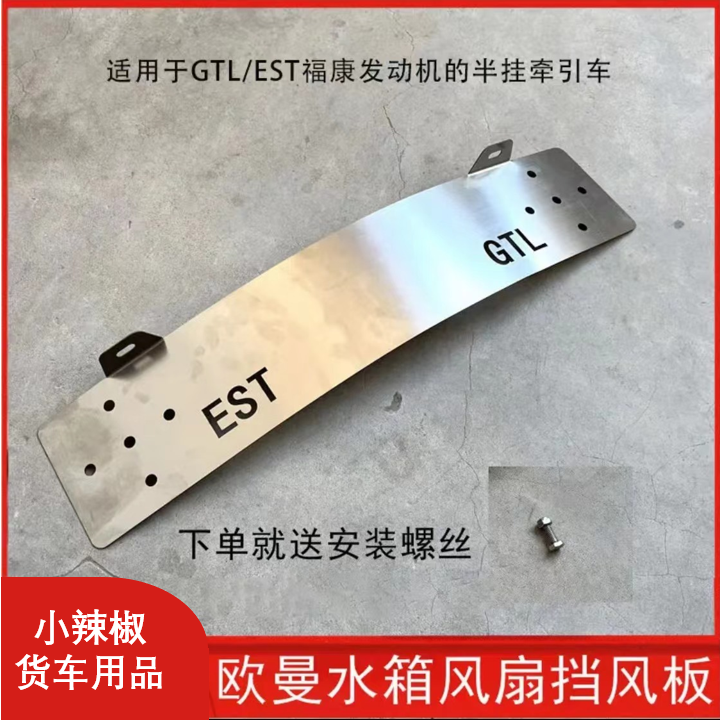 货车发动机水箱风扇挡风板防风沙防灰德龙解放欧曼汕德卡等安装