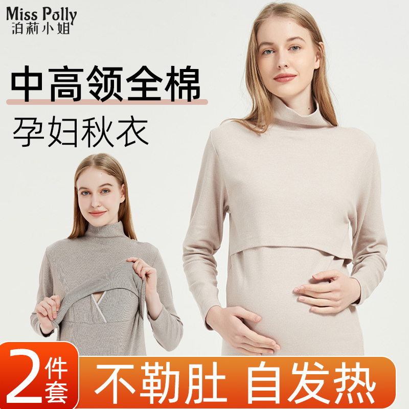 中高领孕妇秋衣纯棉产后哺乳上衣不勒肚秋冬季保暖内衣睡衣月子服