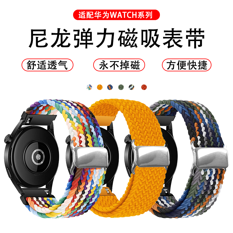 适用华为手表GT4/watch4/pro表带GT3/GT2/watch3尼龙弹力磁吸表带