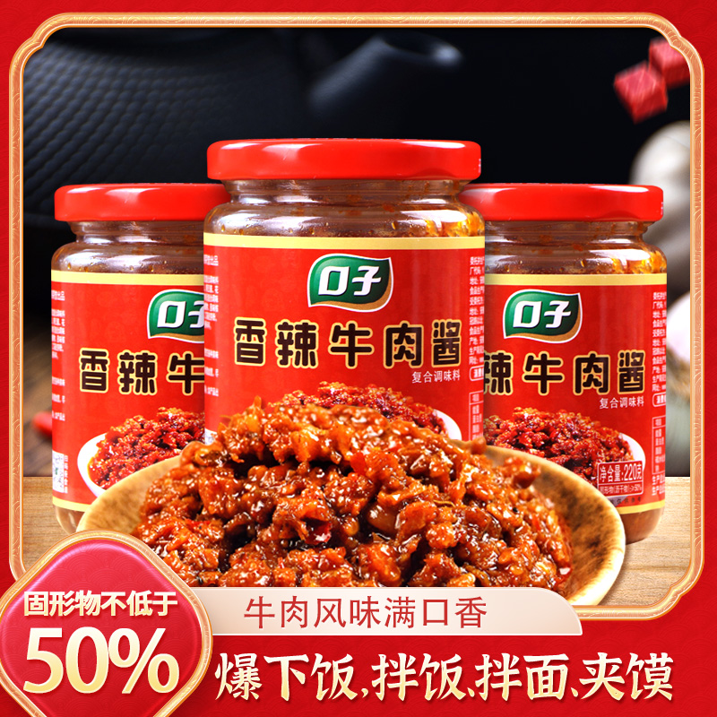 香辣牛肉酱拌饭酱辣椒酱拌面下饭菜烧烤蘸料拌饭菜香辣酱料