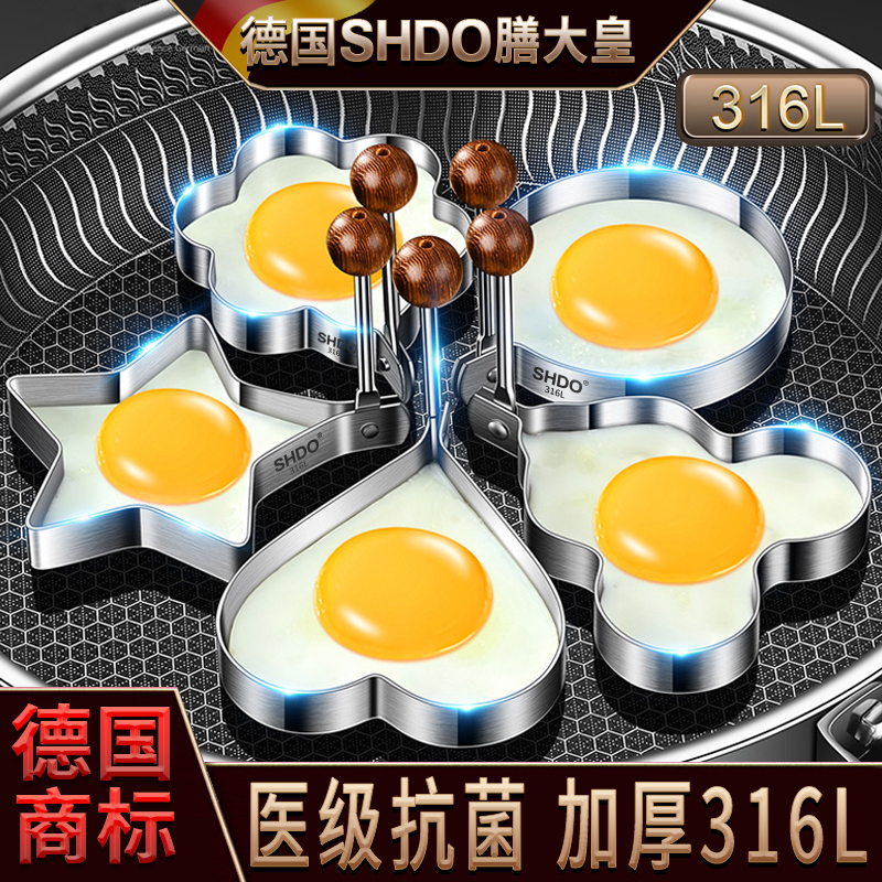 德国膳大皇316不锈钢煎蛋模具定型爱心煎蛋神器不粘圆荷包蛋模型