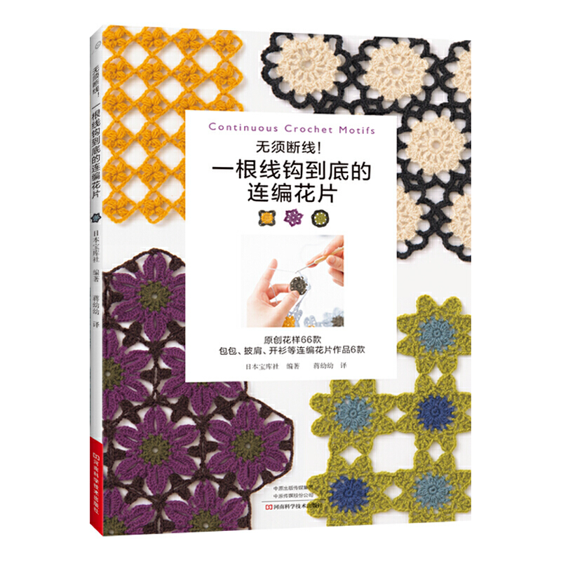 无须断线 一根线钩到底的连编花片 手工编织 手提包单肩包披肩开