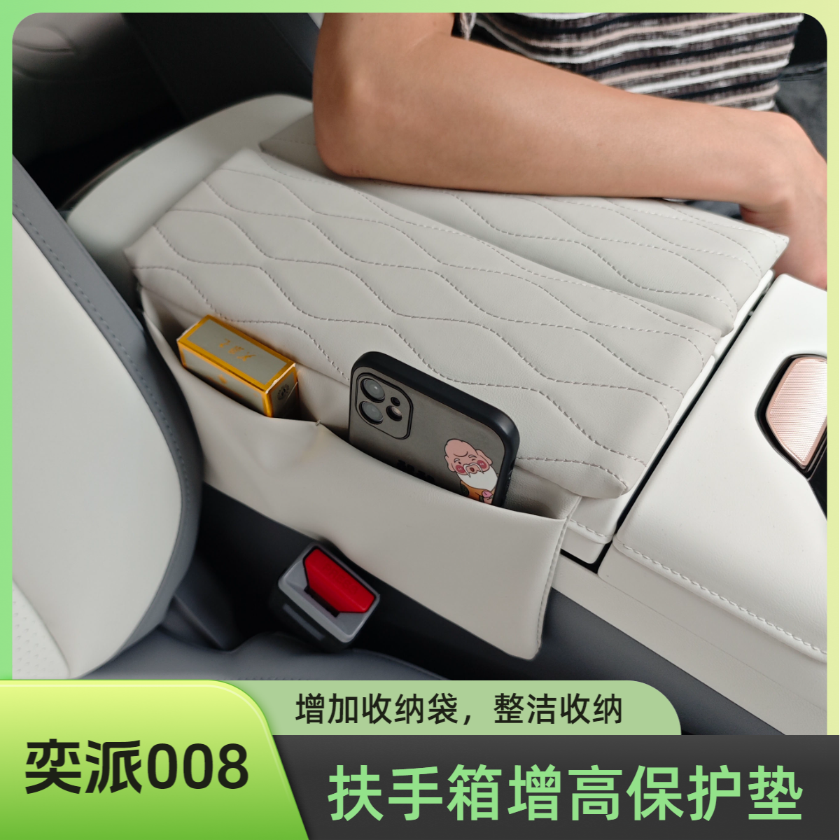 适用东风奕派008扶手箱垫eπ007/008车载中控扶手增高垫储物保护垫