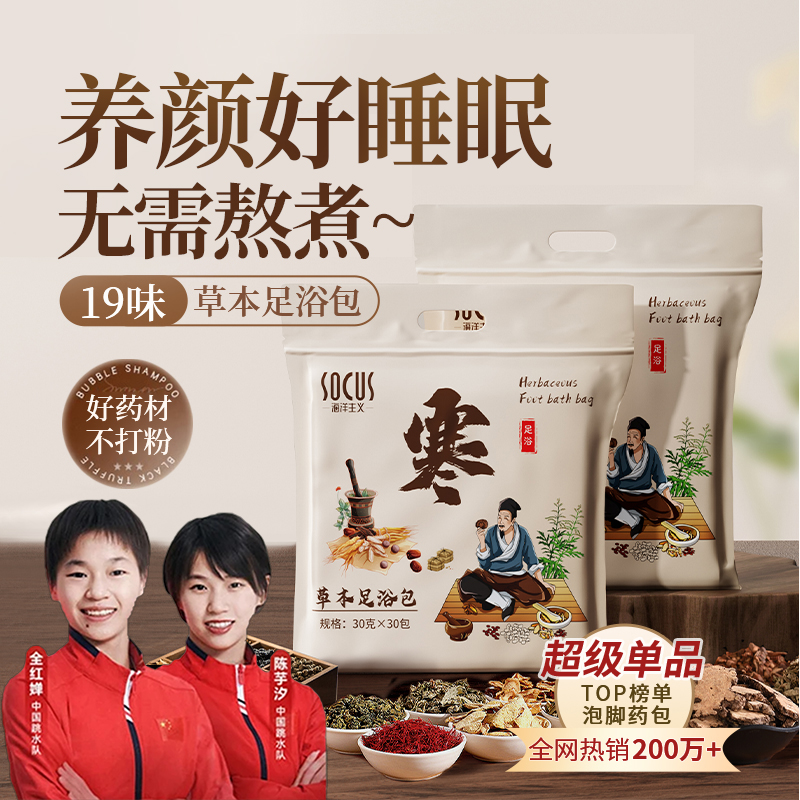 【央妈认证&胖东✅来】泡脚药包艾草生姜花椒泡脚包湿气排汗足浴药包