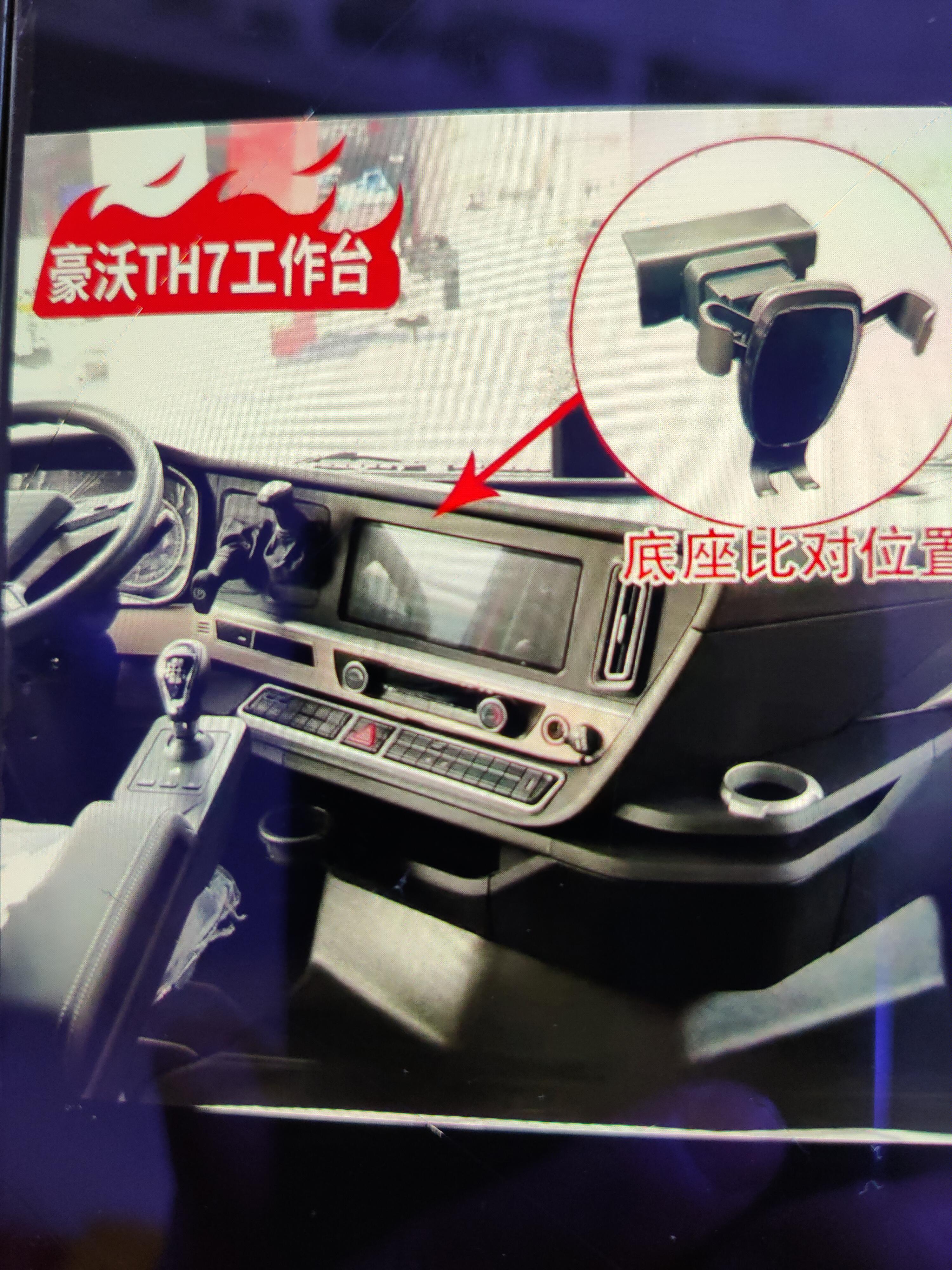 豪沃TH7专用手机支架导航支架