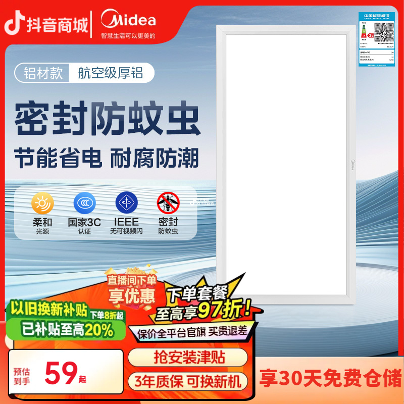 【厨卫灯必拍】美的厨卫灯浴室厕所防水灯超亮卫生间超薄嵌入式长灯