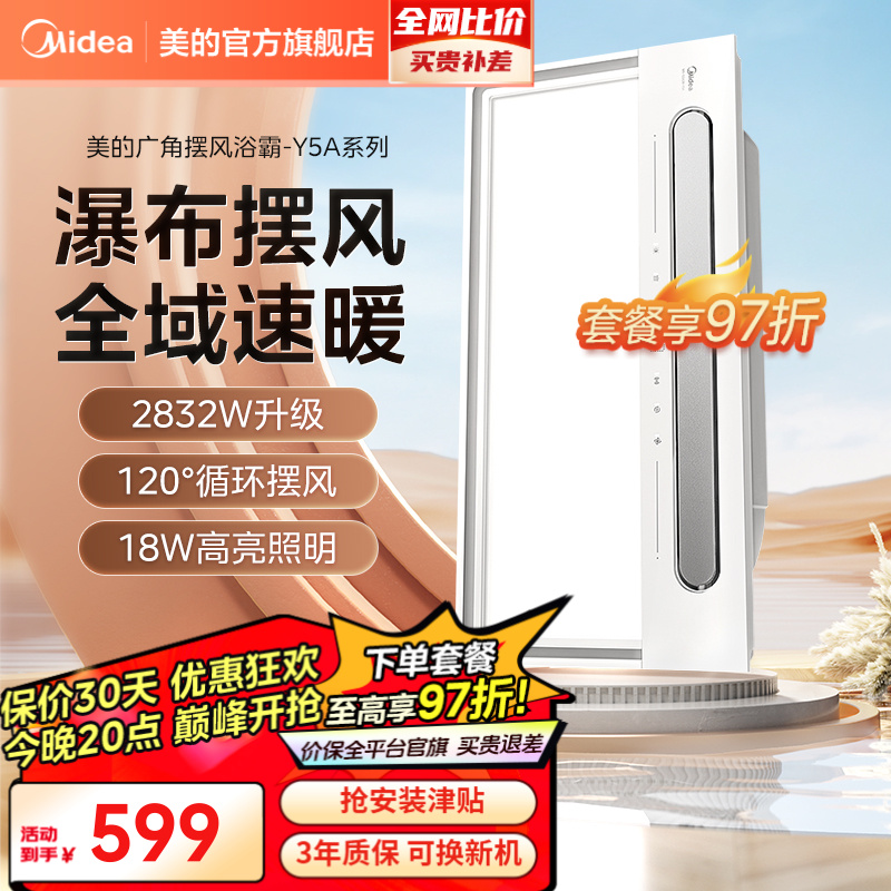 Z升级智控！美的智能风暖浴霸取暖换气浴室速暖云帆照明暖风Y5AW