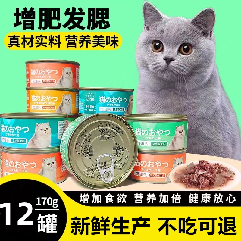 新疆包邮猫罐头170g装罐宠物猫咪头整箱成猫幼猫罐湿粮营养猫零食
