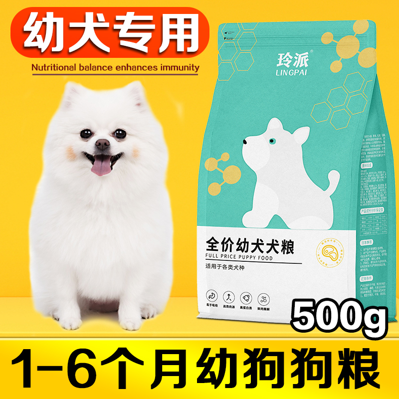 宠物狗粮1-5个月博美小犬断奶后萨摩耶中华田园犬小奶狗专用犬粮