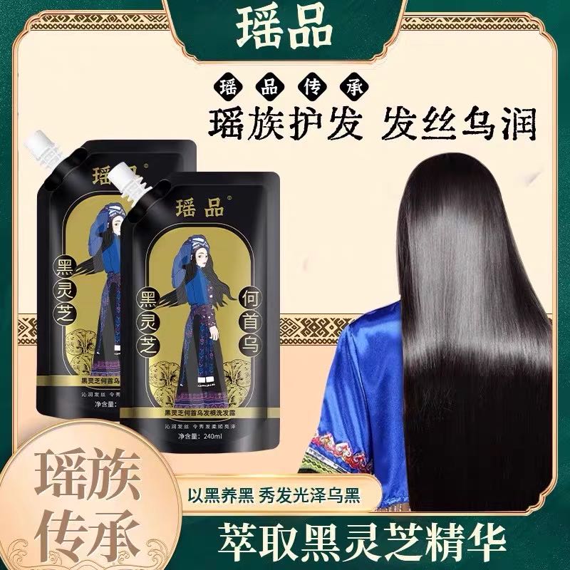 【买一送一】瑶品黑灵芝何首乌洗发露发萃取亮泽乌黑柔顺洗发水