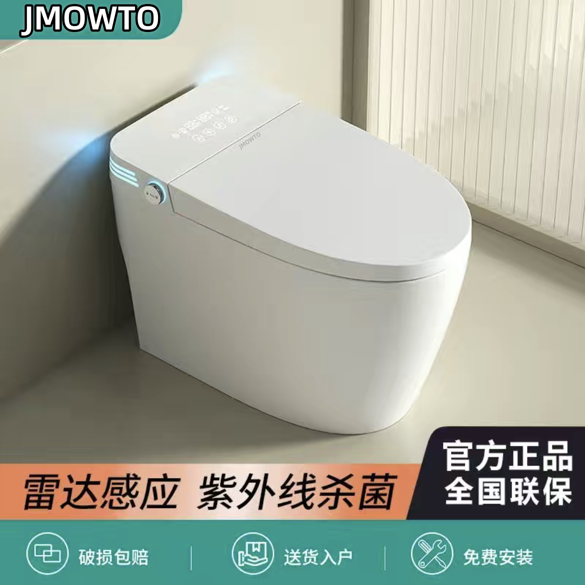 九牧王家用智能马桶卫生间一体即热式全自动翻盖坐便器无水压限制
