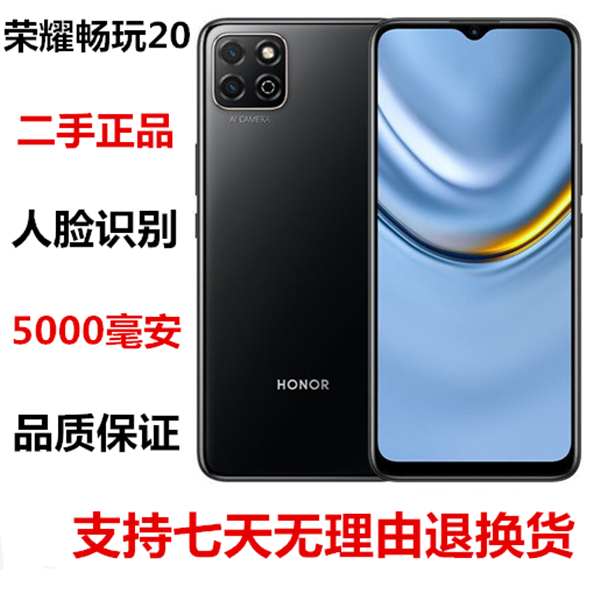 9新 honor/荣耀 二手荣耀畅玩20拍照大屏清仓处理便宜游戏学生4G