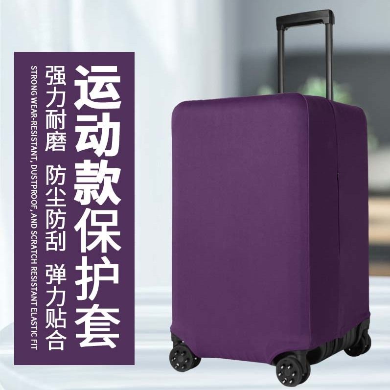 2024新款运动款行李箱保护套旅行箱套防尘旅行弹力箱防摔防尘耐磨