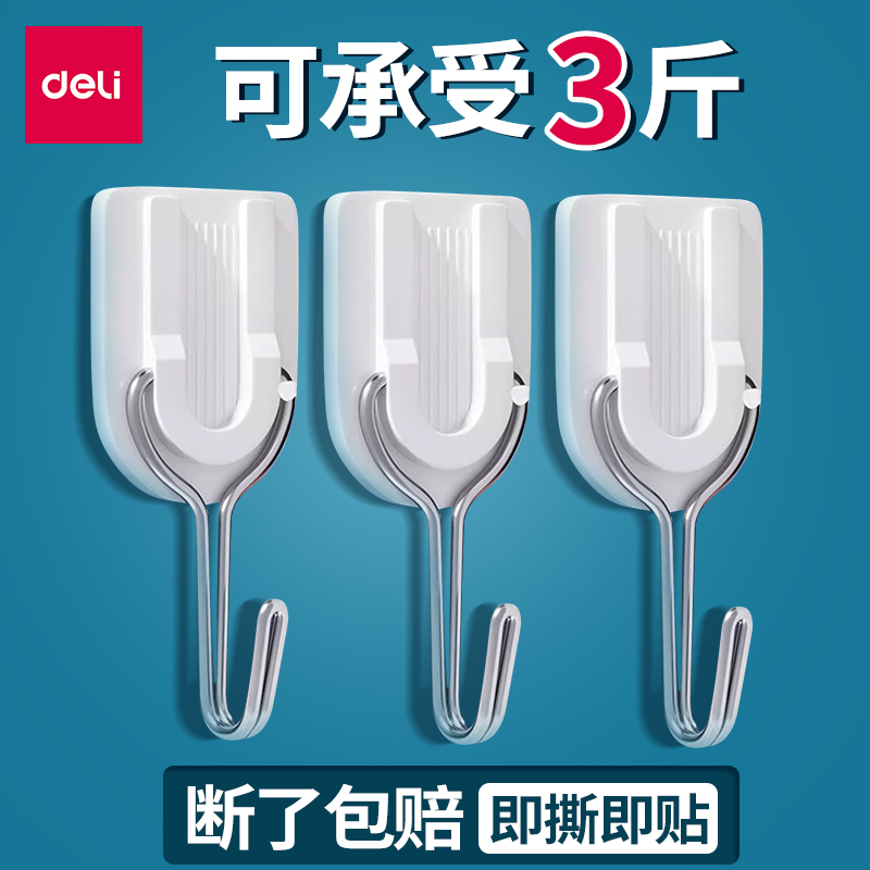得力卫生间自粘浴室免钉挂钩家用无痕强力粘钩壁挂粘贴免打孔挂勾