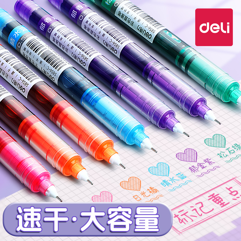 得力彩色中性笔速干彩色笔划重点专用中性笔直液式走珠笔大容量