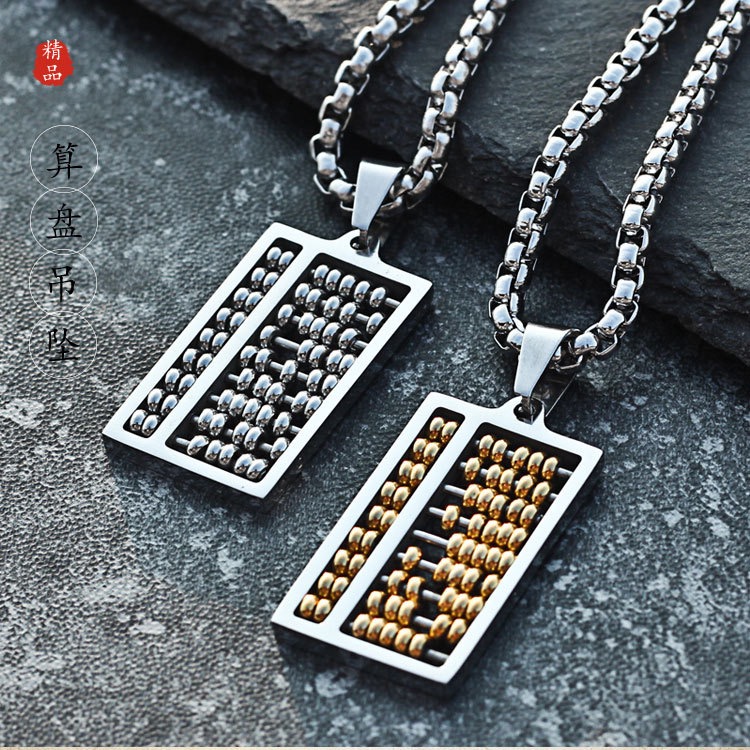 梵亚格 不锈钢吊坠 可拨动算盘挂坠男女款潮个性小众时尚百搭简约