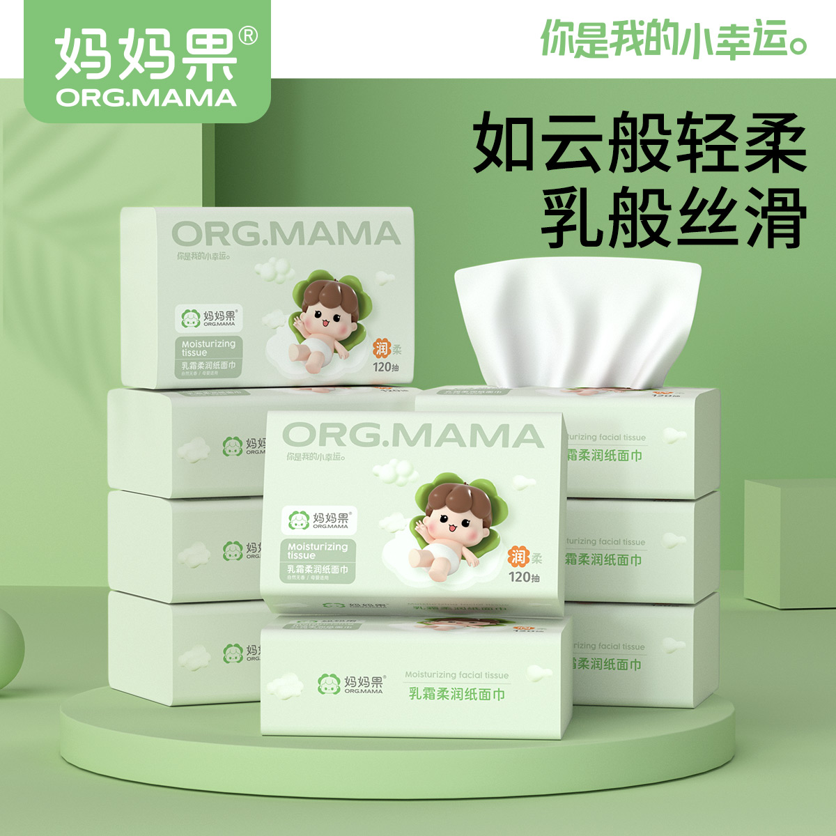 妈妈果乳霜柔纸巾新生婴儿保湿纸巾宝宝专用超柔抽纸云柔巾家庭装